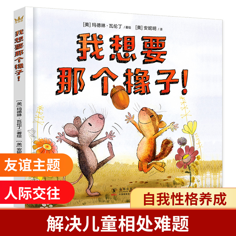 我想要那个橡子(精)