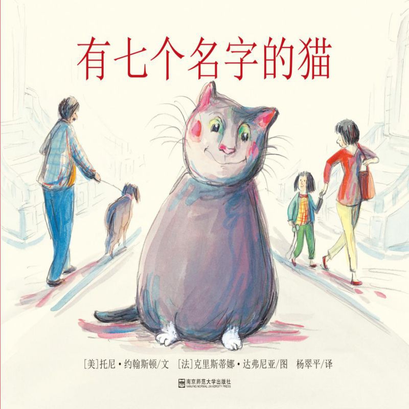 有七个名字的猫