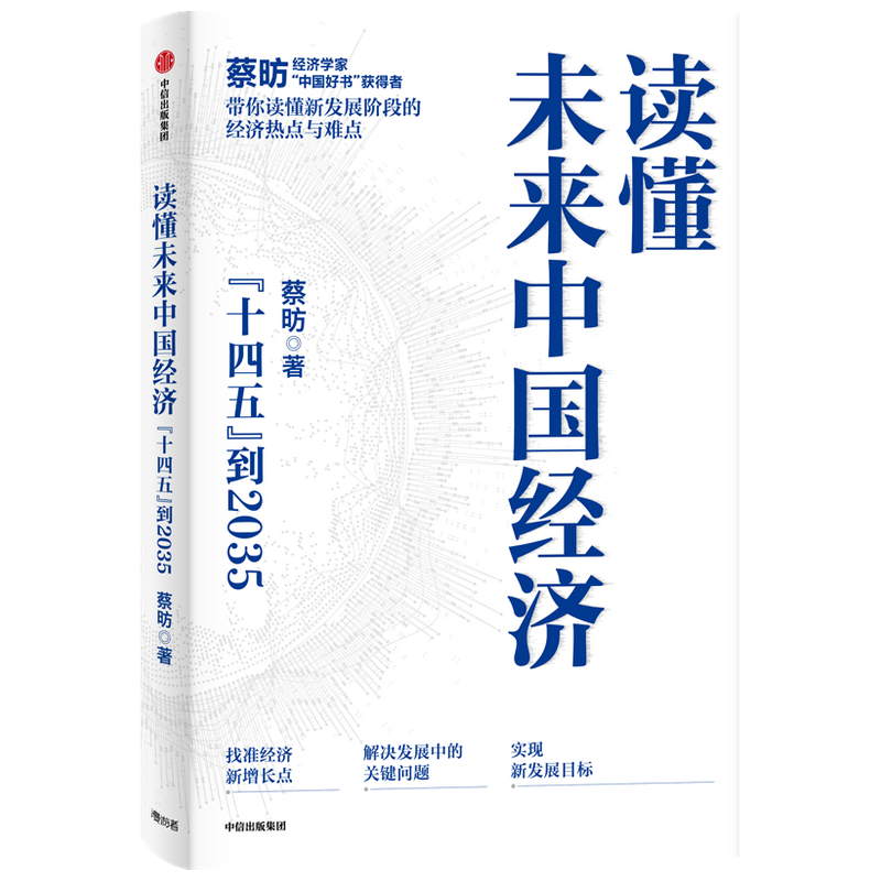 读懂未来中国经济(十四五到2035)