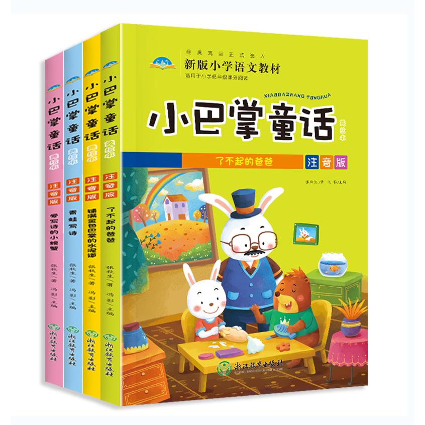 小巴掌童话彩绘版A版