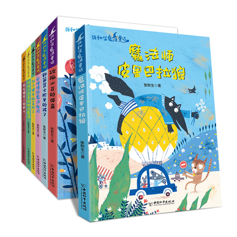 张秋生魔法童话系列（共7册）