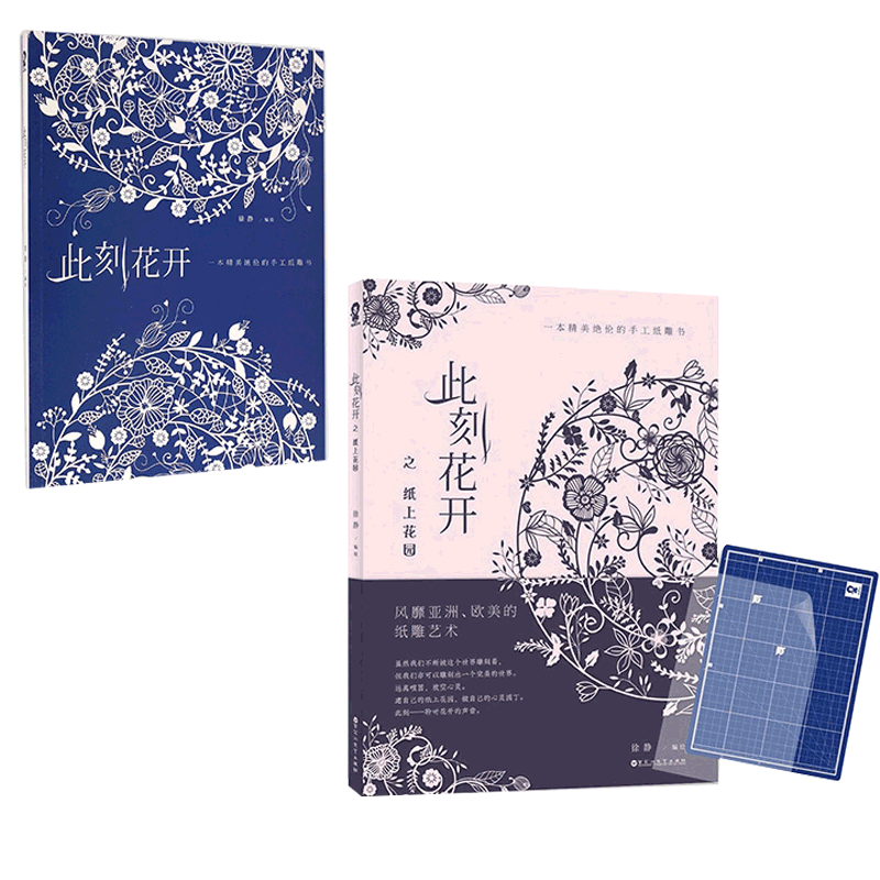 此刻花开（共2册）