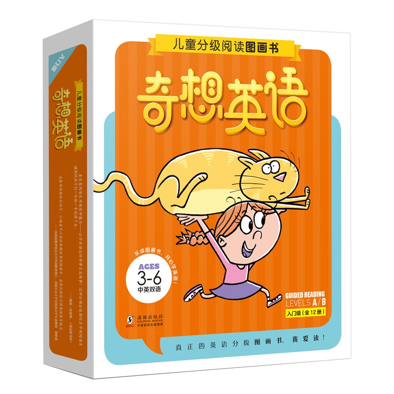 奇想英语·儿童分级阅读图画书：入门级（全12册）