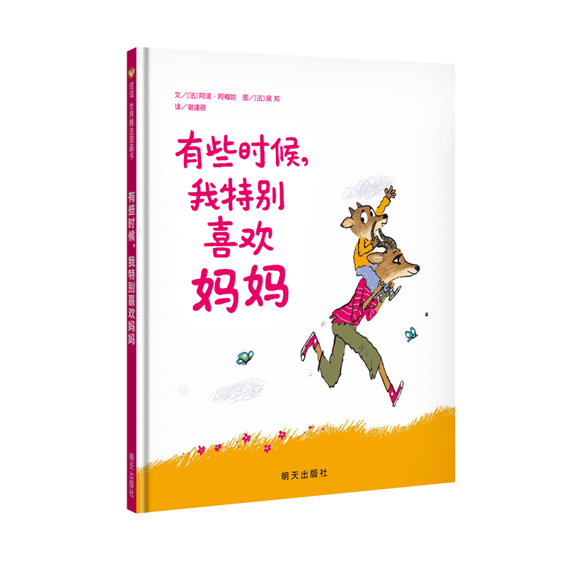 有些时候,我特别喜欢妈妈