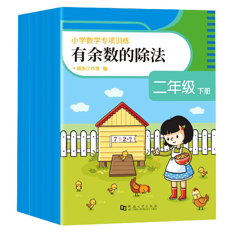 小学数学专项训练(2下共6册)