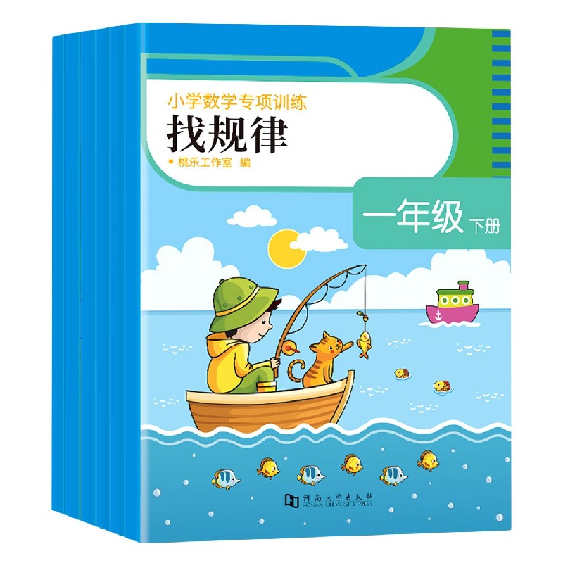小学数学专项训练(1下共6册)