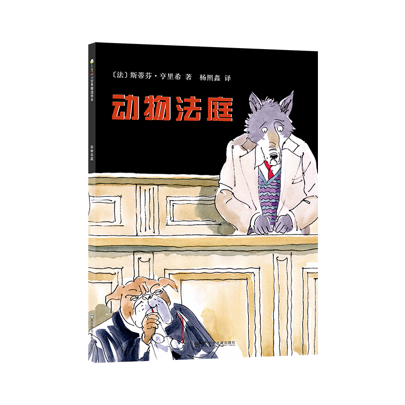 动物法庭