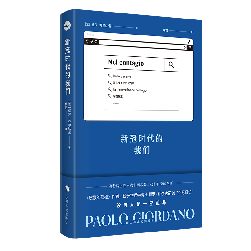 新冠时代的我们(精)
