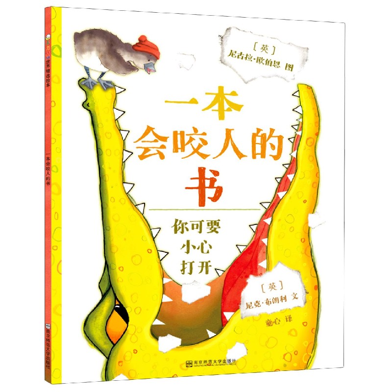 一本会咬人的书