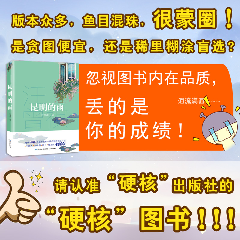 昆明的雨/*新编语文教材*阅读书系