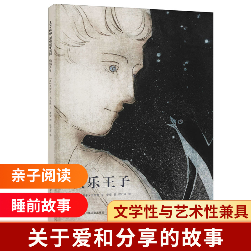 快乐王子(精)
