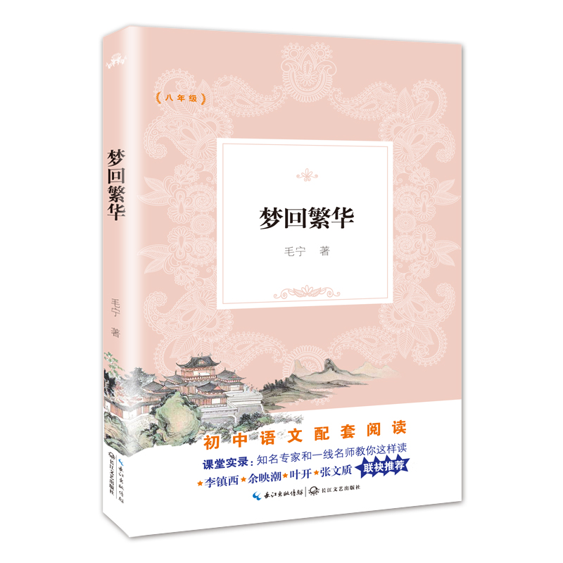 梦回繁华(8年级)