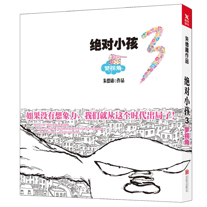 绝对小孩3梦拐角 签章版