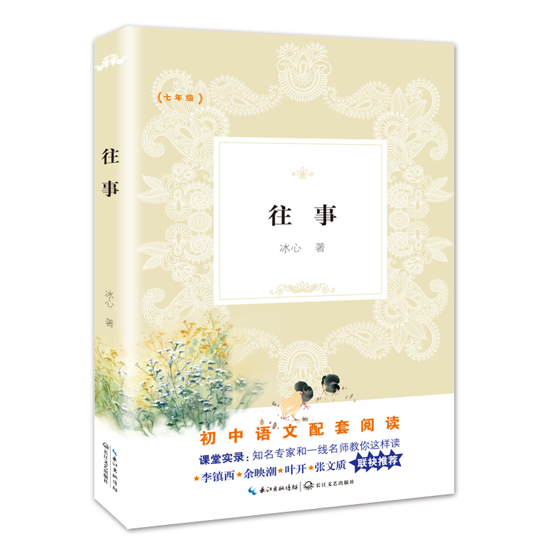 往事(7年级)