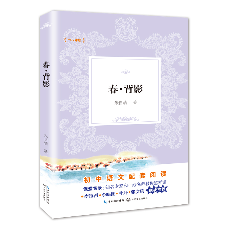 春背影(7\8年级)