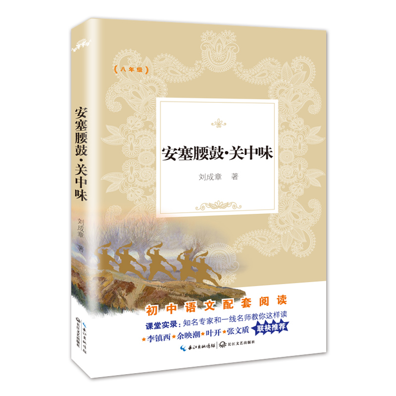 安塞腰鼓关中味(8年级)