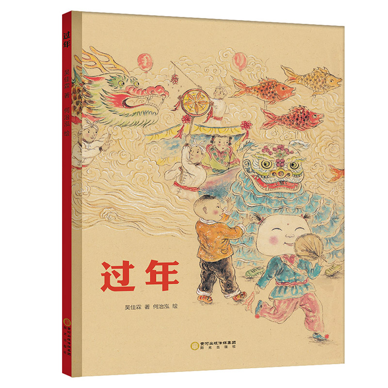 过年(精)