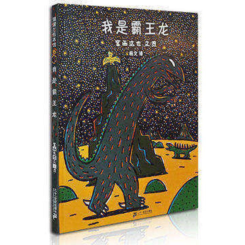 我是霸王龙(精)