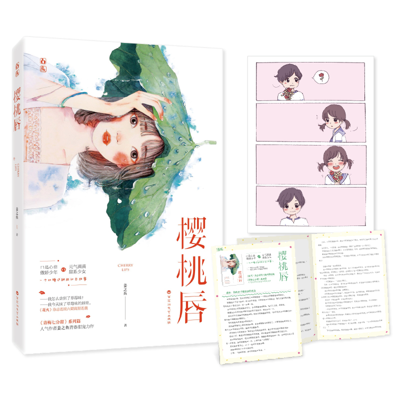 樱桃唇