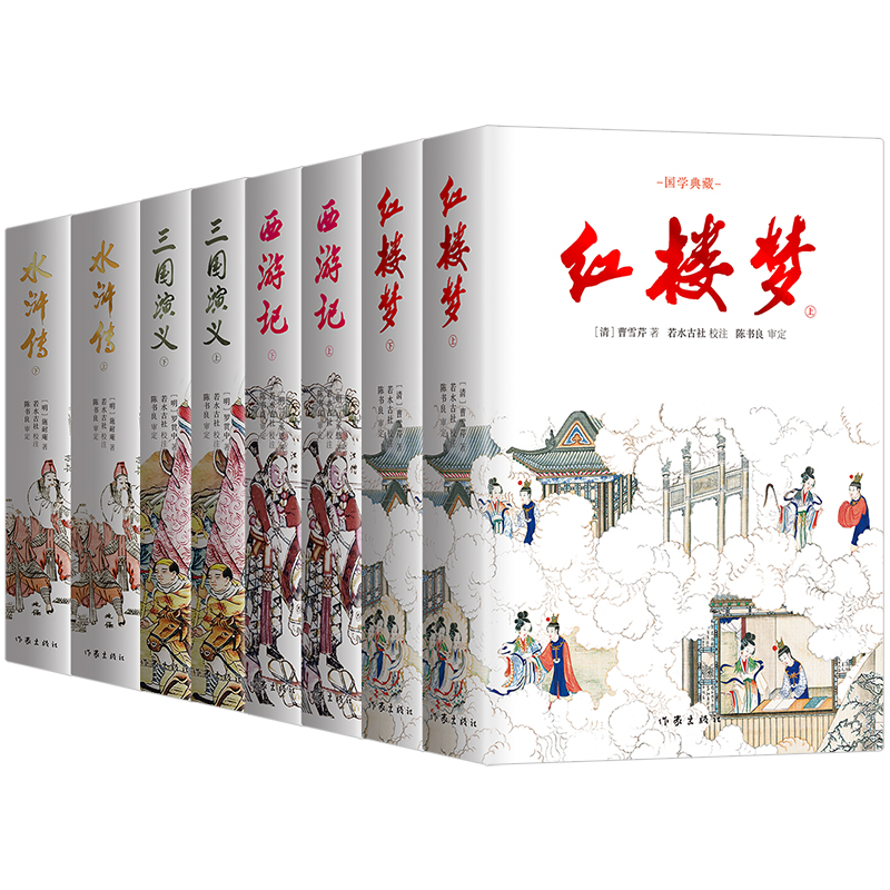 四大名著（国学典藏）