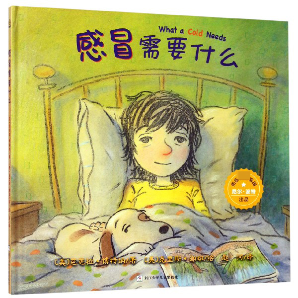 感冒需要什么(精)