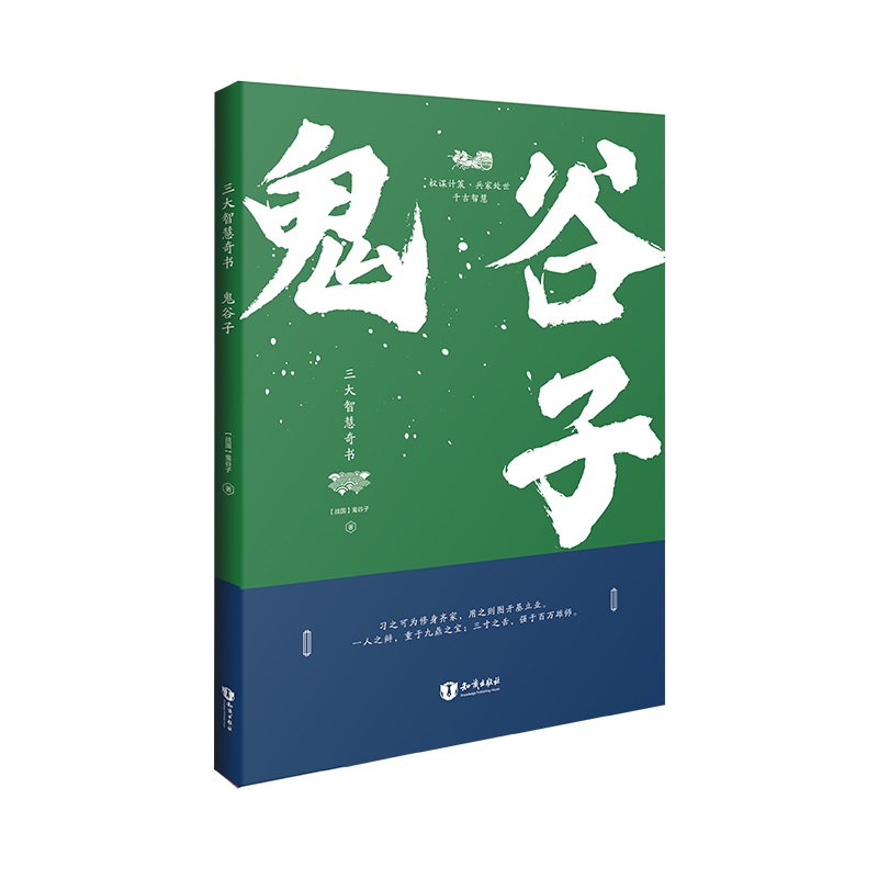 鬼谷子