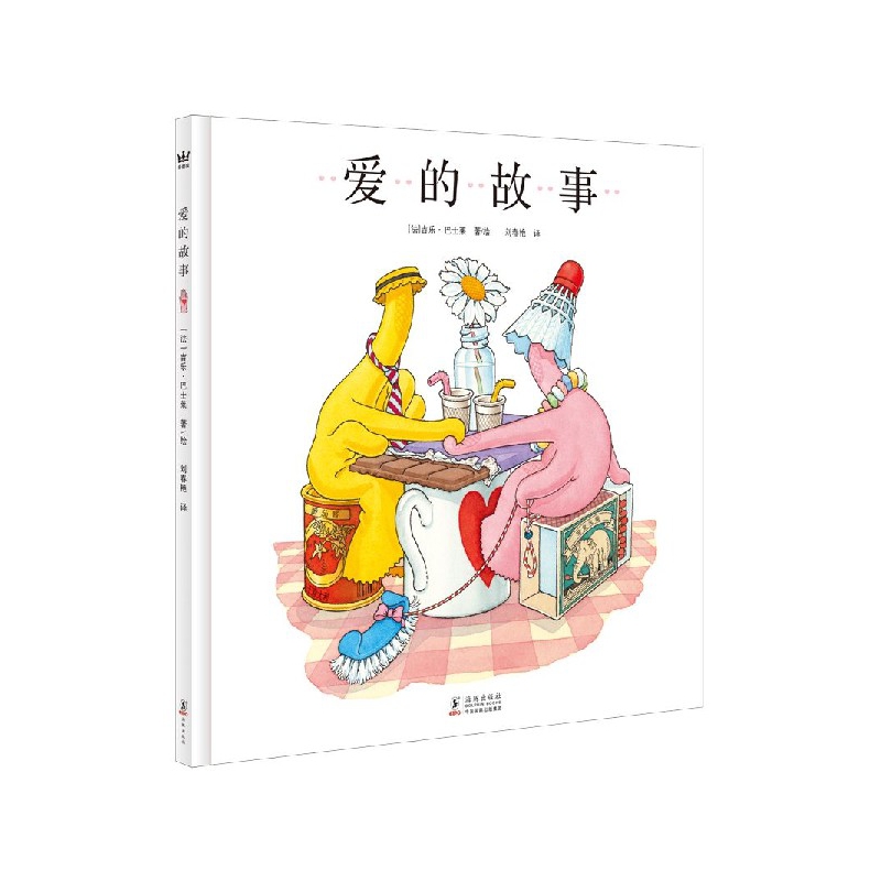 爱的故事(精)