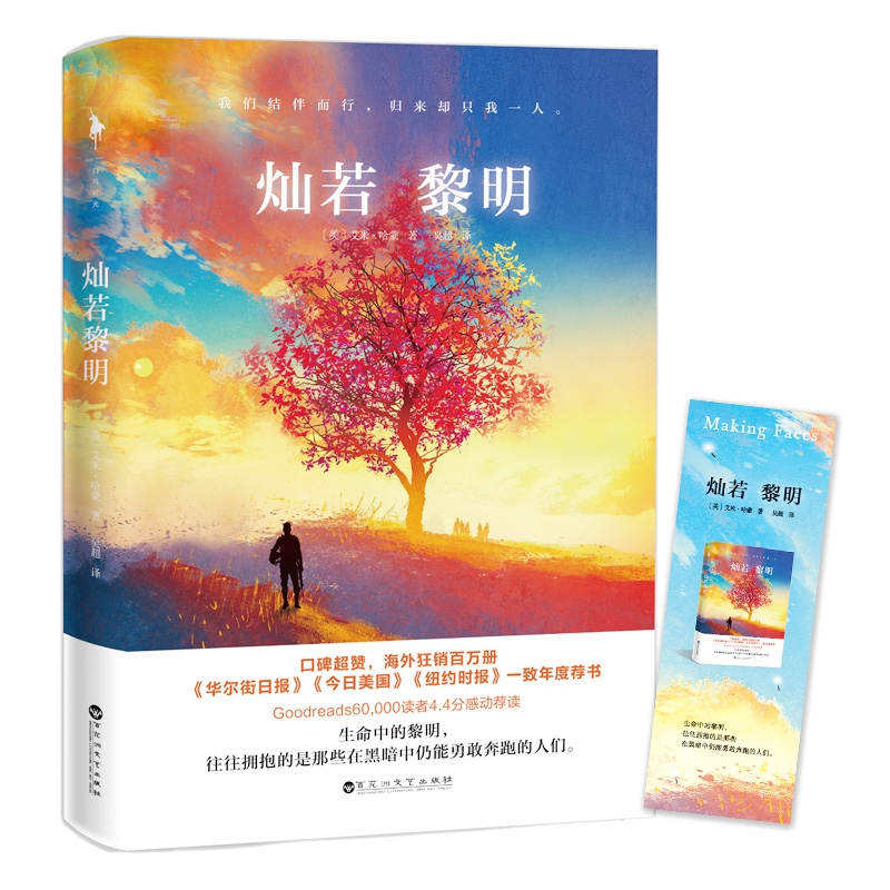 灿若黎明