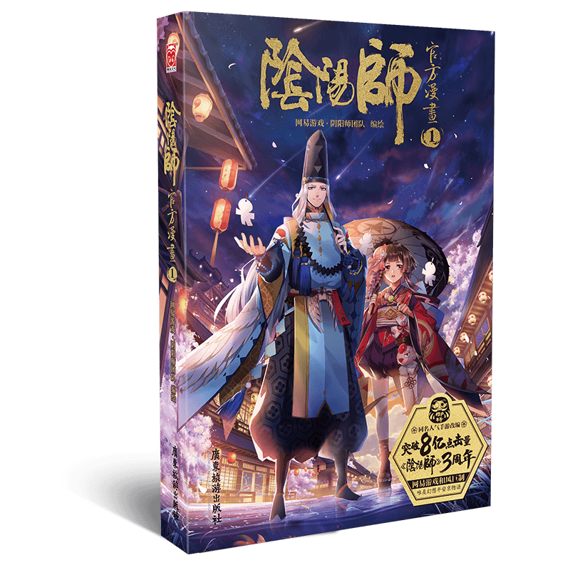 阴阳师官方漫画1