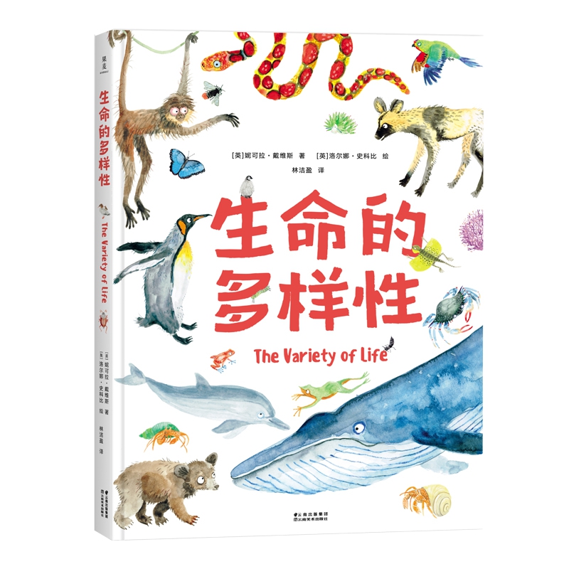 生命的多样性(精)