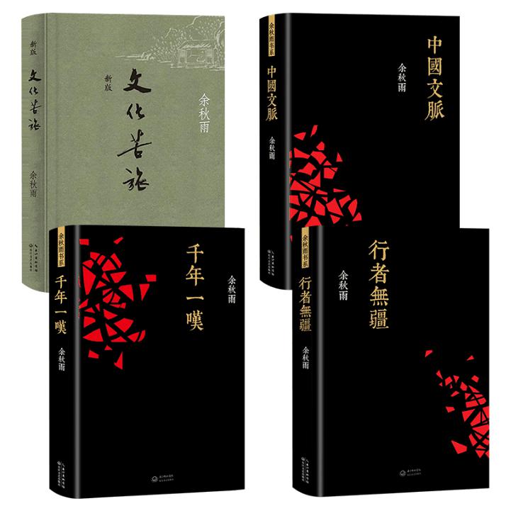 余秋雨文集全4册