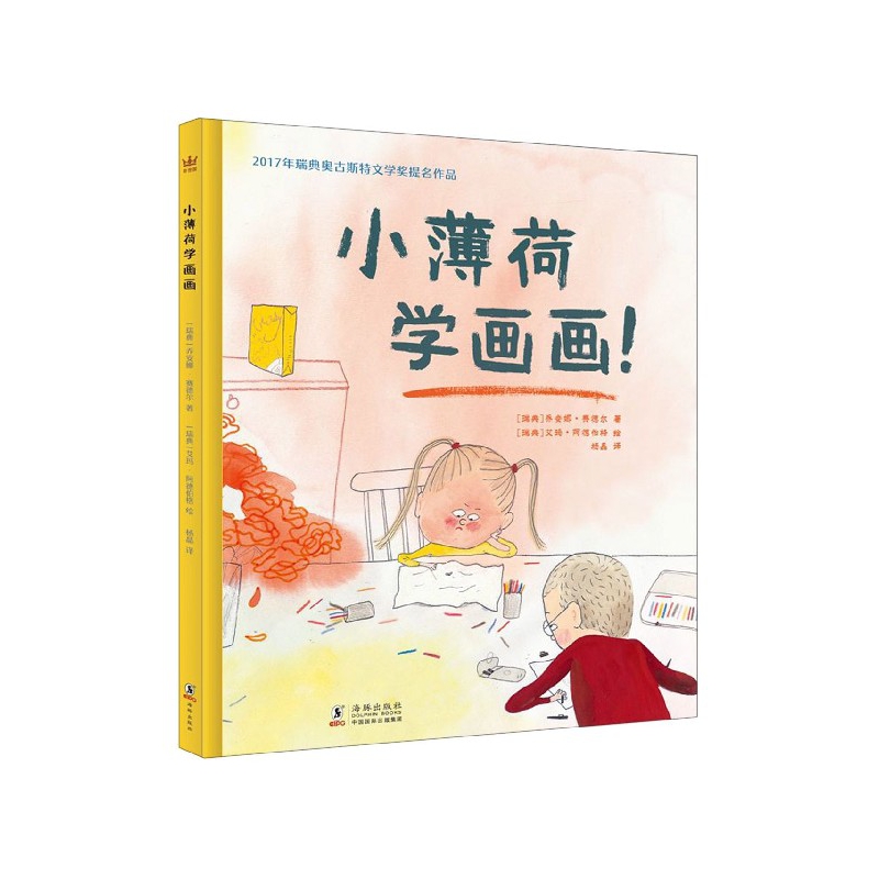 小薄荷学画画(精)