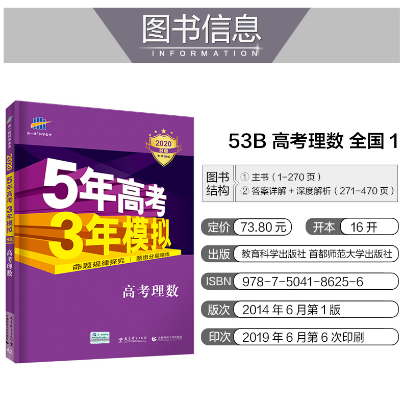 2020版《5.3》高考B版课标版  理数