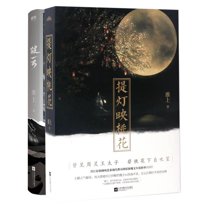 破云&提灯映桃花(上下) 共3册