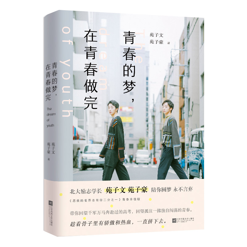 青春的梦在青春做完 