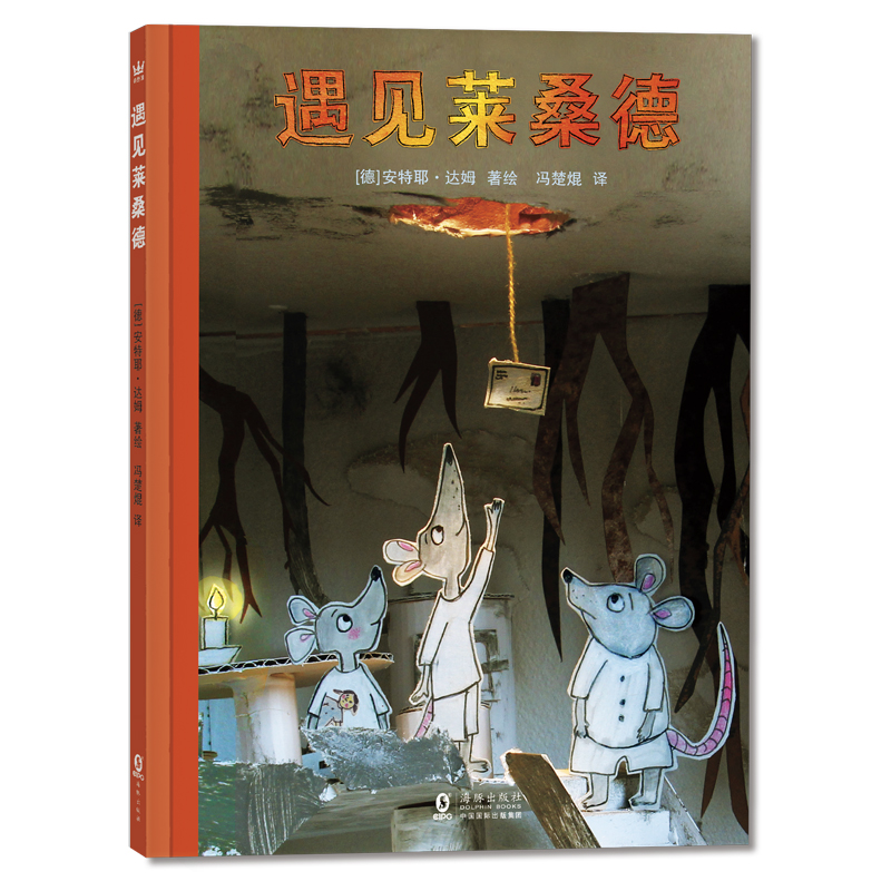 遇见莱桑德(精)
