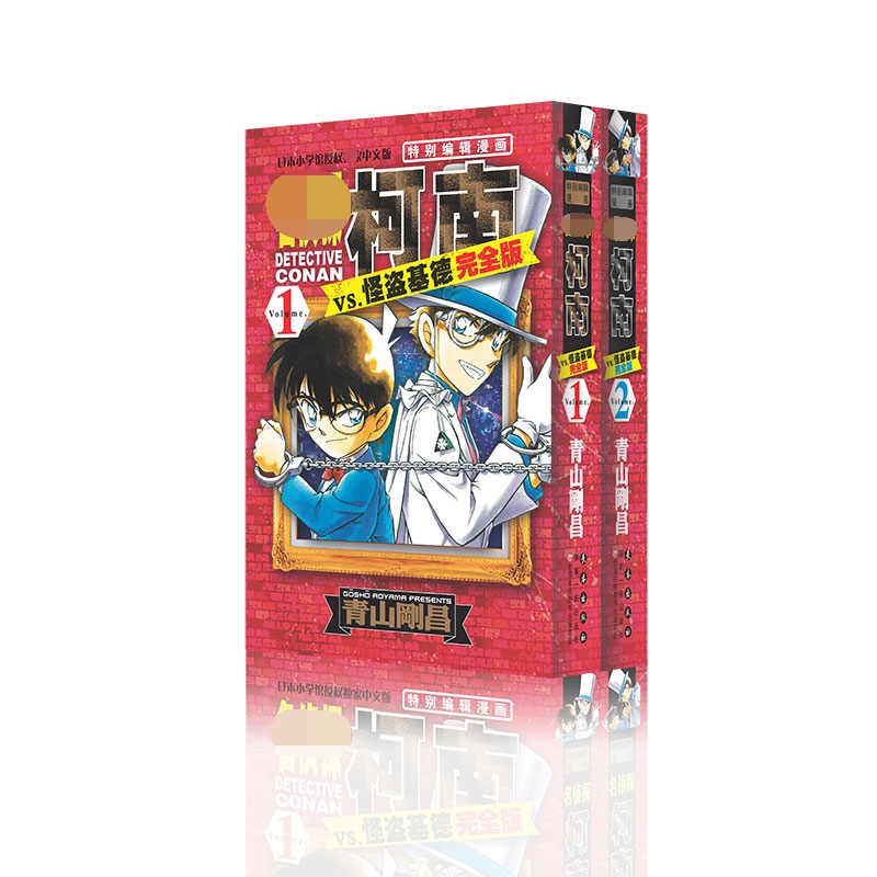名侦探柯南vs.怪盗基德(完全版Volume.1-2) 共2册