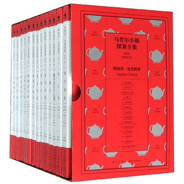 马普尔小姐探案全集(共14册)