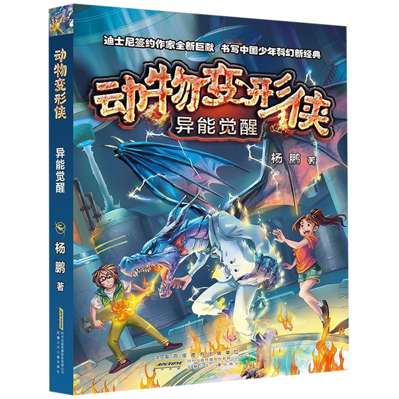 异能觉醒/动物变形侠