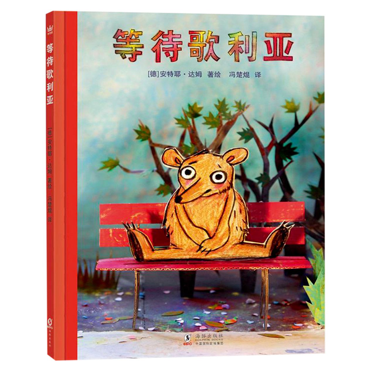 等待歌利亚(精)