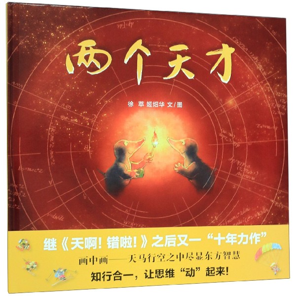 两个天才(精)
