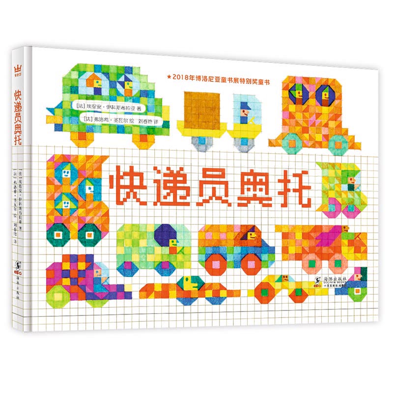 快递员奥托(精)