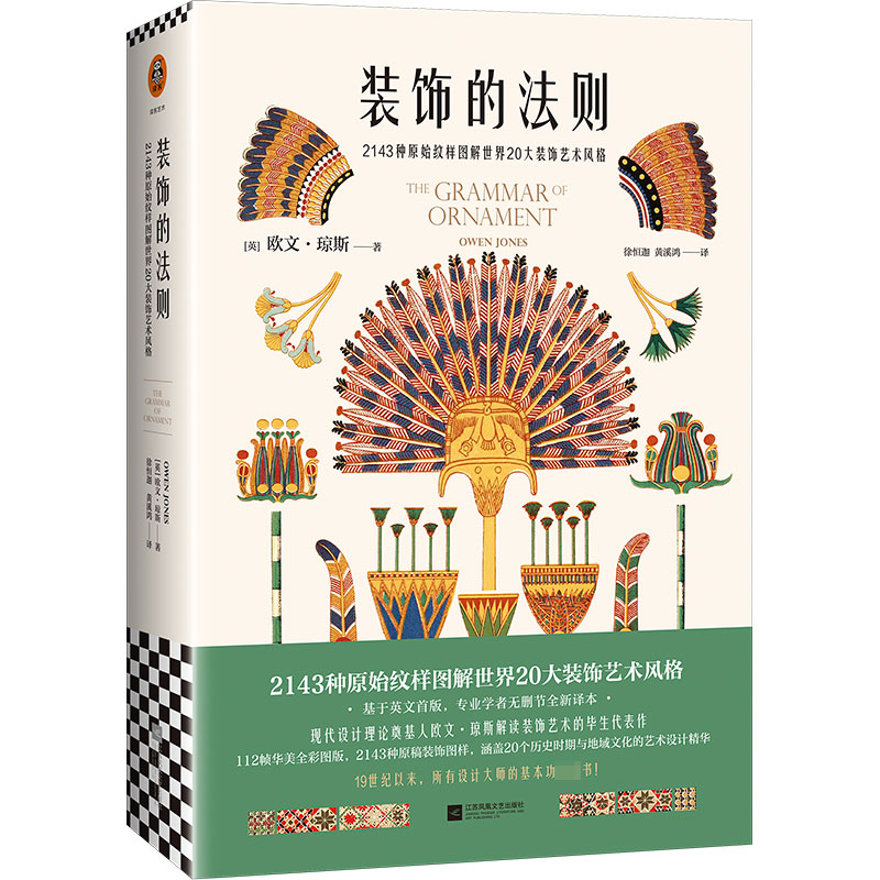 装饰的法则(精)