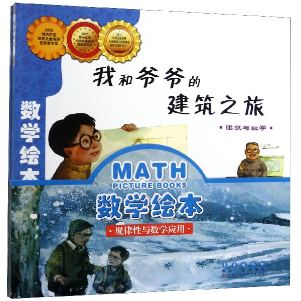数学绘本(规律性与数学应用共5册)