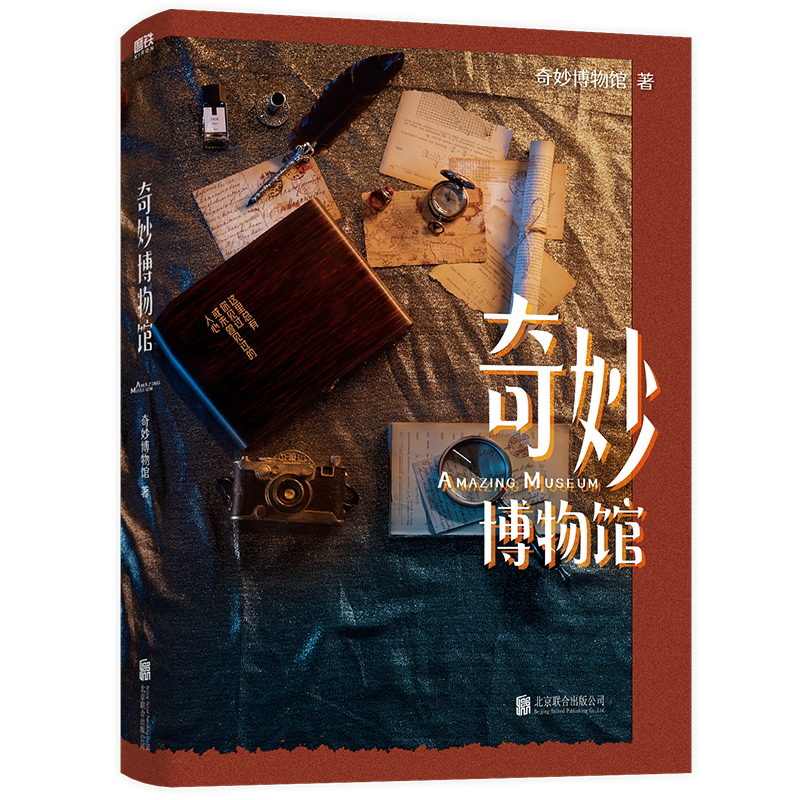 奇妙博物馆 附收藏卡