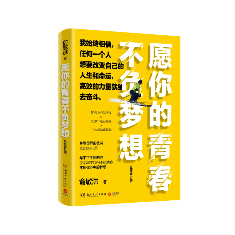 愿你的青春不负梦想（全新修订版）