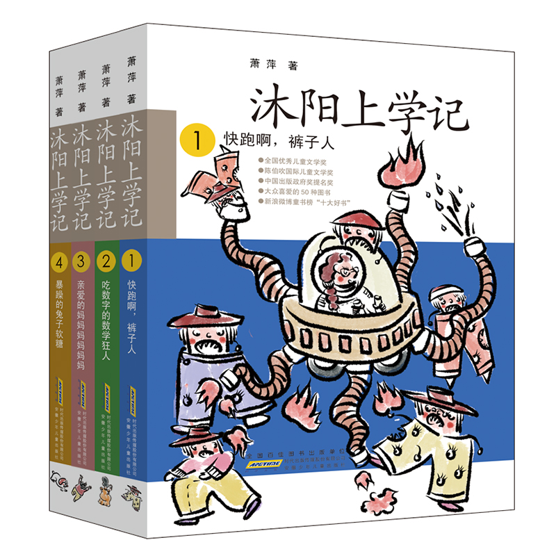 沐阳上学记1-4（套装共4册）