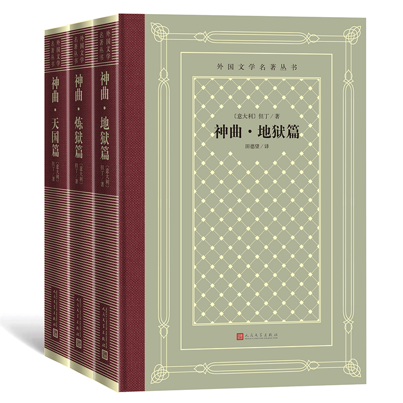 神曲(共3册)(精)/外国文学名著丛书