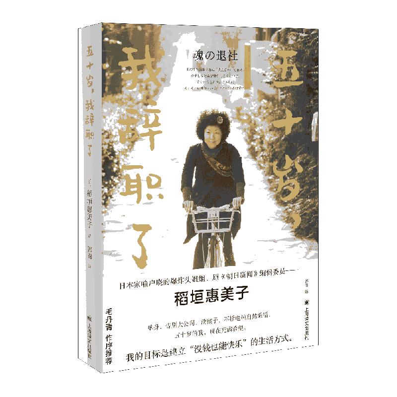 五十岁,我辞职了