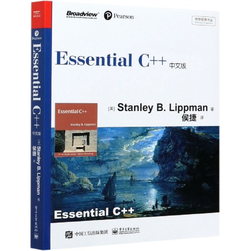 Essential C++中文版/传世经典书丛